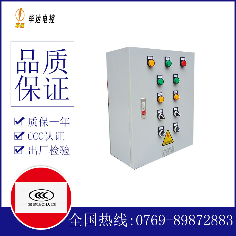 文登动力配电箱