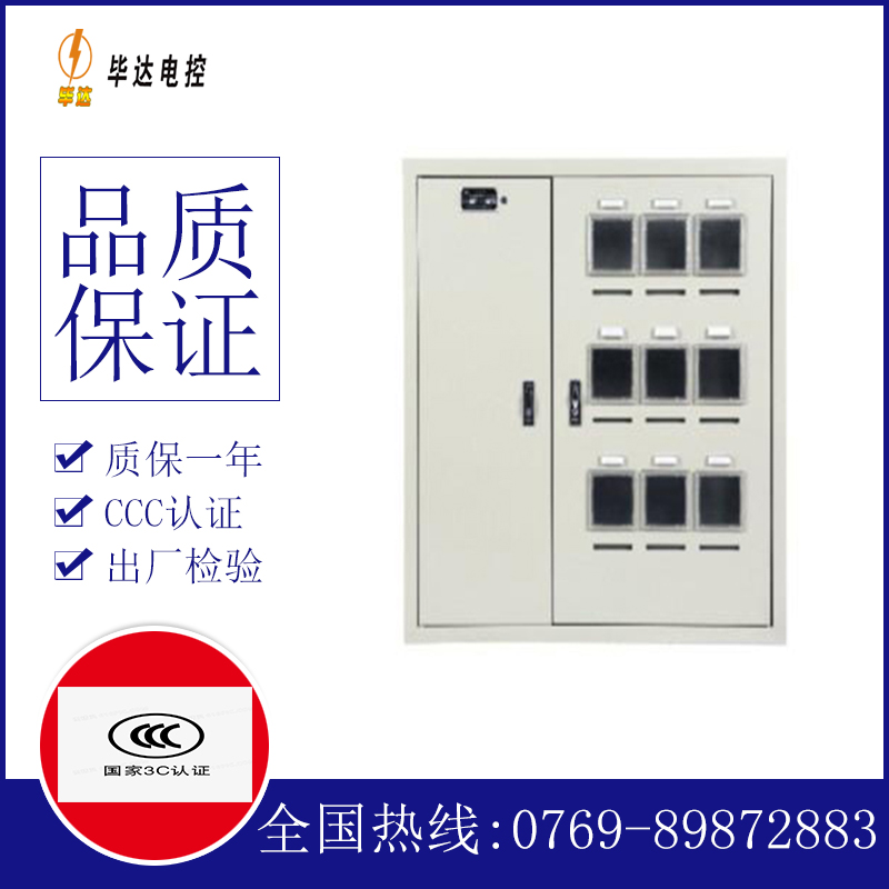文登电表箱